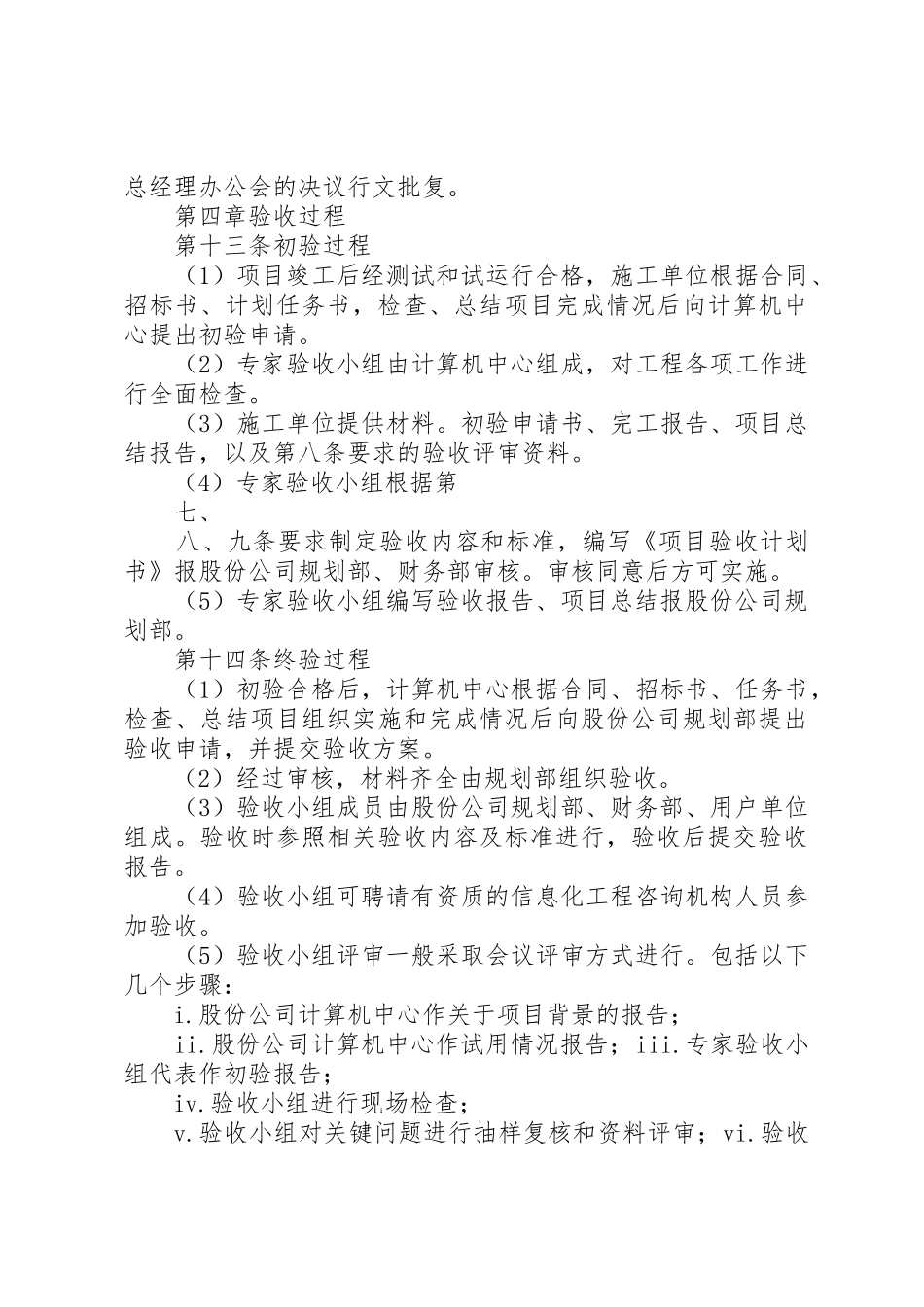 信息系统验收规定_第3页