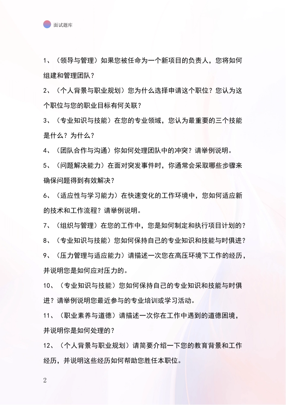 河北省下花园区基层社保所招录事业单位面试考试题库及答题要点_第2页