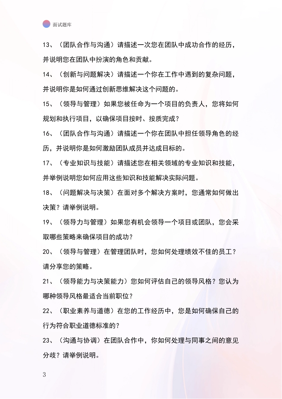 河北省下花园区基层社保所招录事业单位面试考试题库及答题要点_第3页