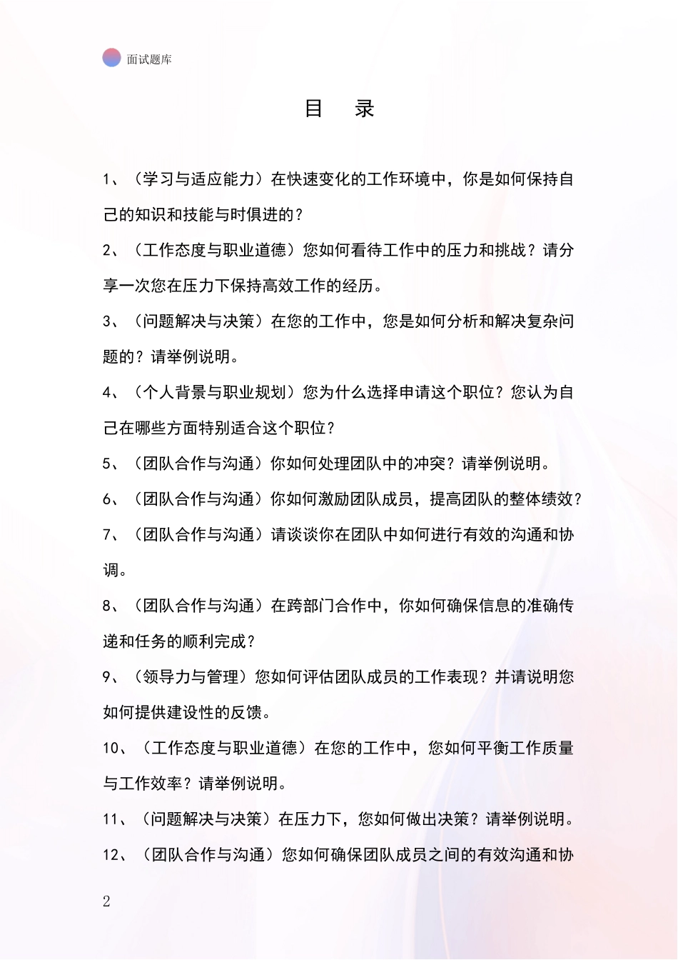 河北省辛集市基层综合岗事业单位考试面试模拟试题含答案及要点_第2页