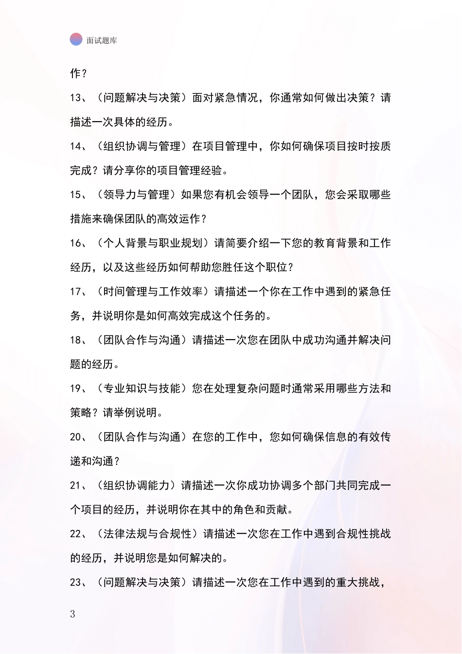 河北省辛集市基层综合岗事业单位考试面试模拟试题含答案及要点_第3页