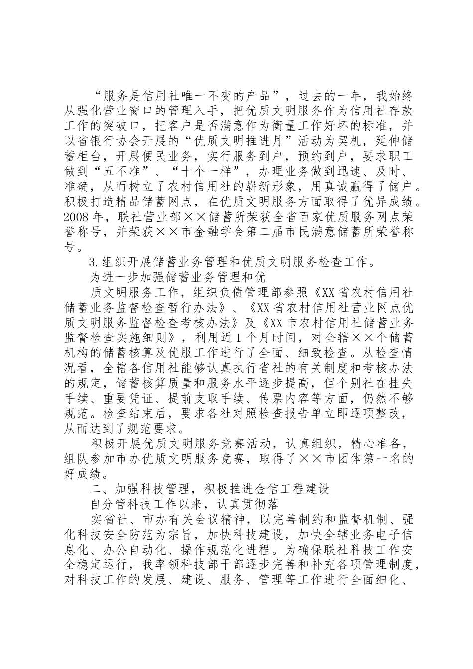 信用联社副主任述职报告_第2页