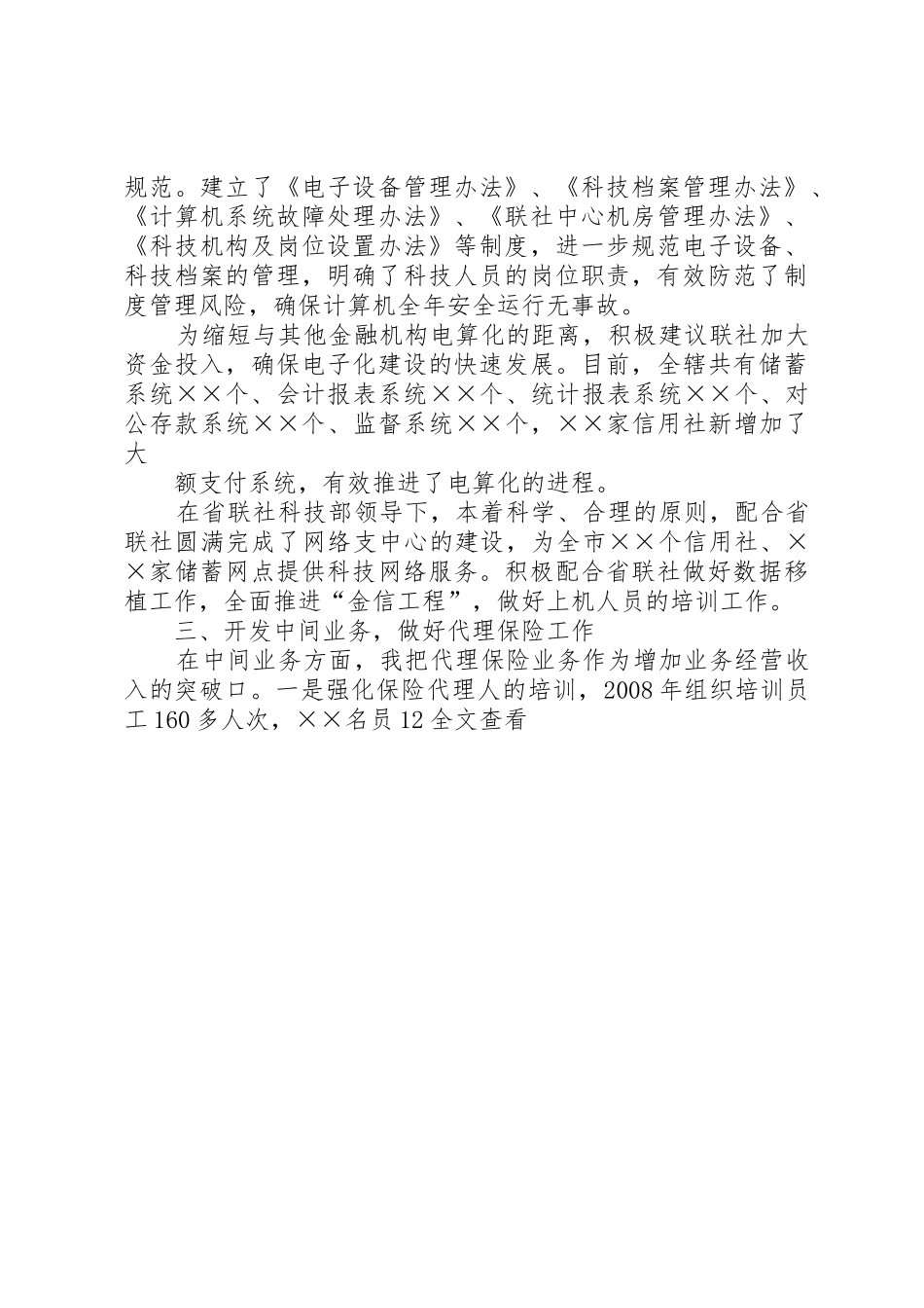 信用联社副主任述职报告_第3页