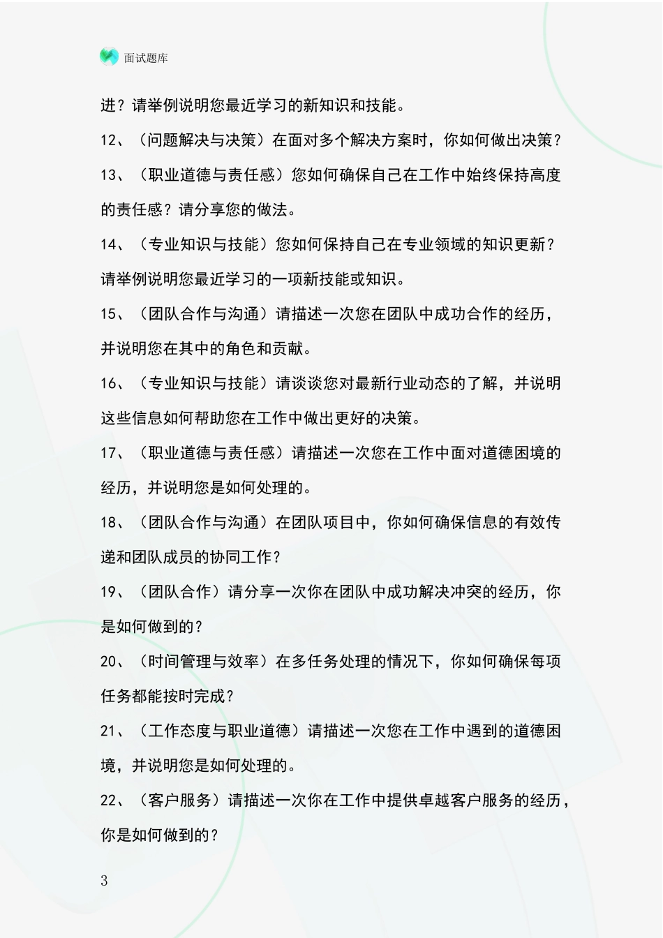 河北省新华区基层农办招录事业单位面试考试模拟试题题库_第3页