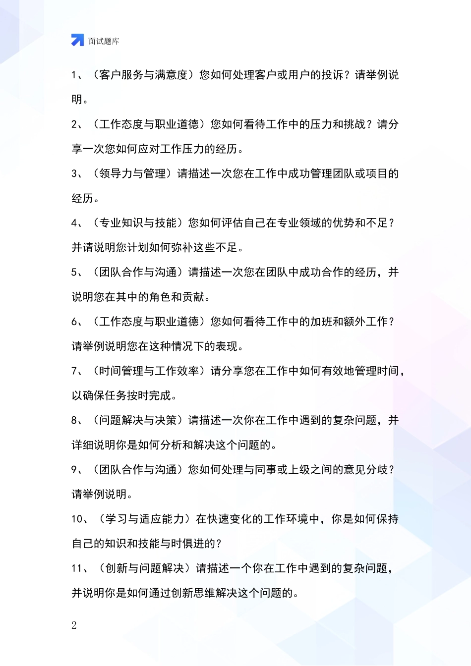 河北省邢台县基层社保所事业单位招录面试模拟试题题库_第2页