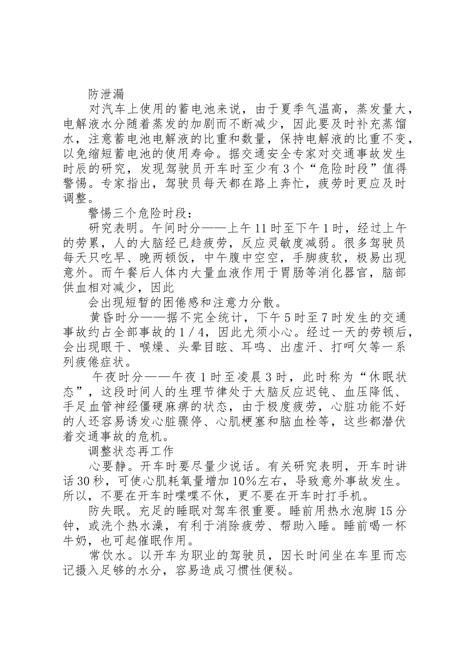 行车安全教育[合集]_第2页