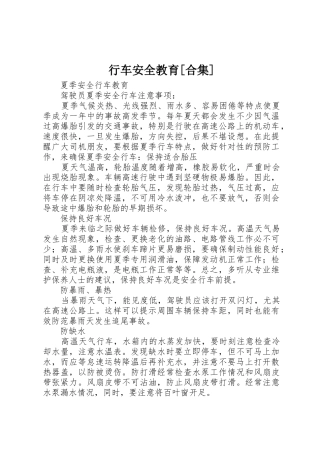 行车安全教育[合集]