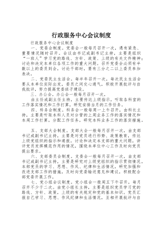 行政服务中心会议制度