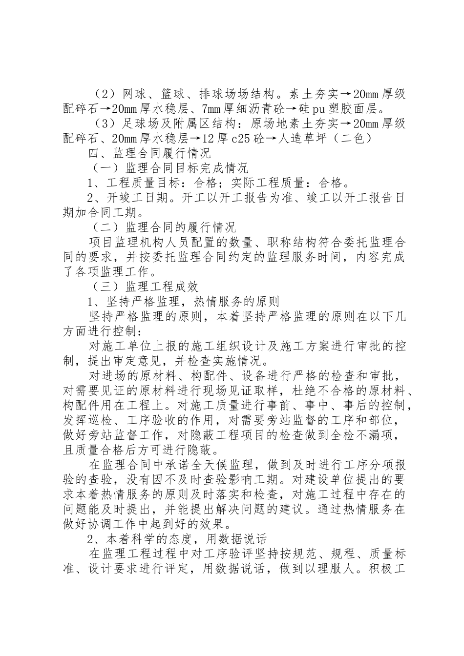 宣城中学运动场竣工验收评估报告_第2页