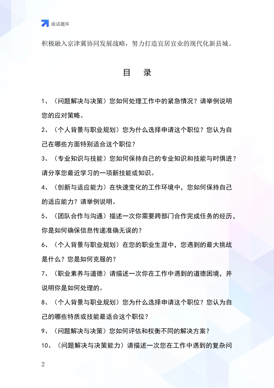 河北省行唐县事业单位面试模拟试题_第2页