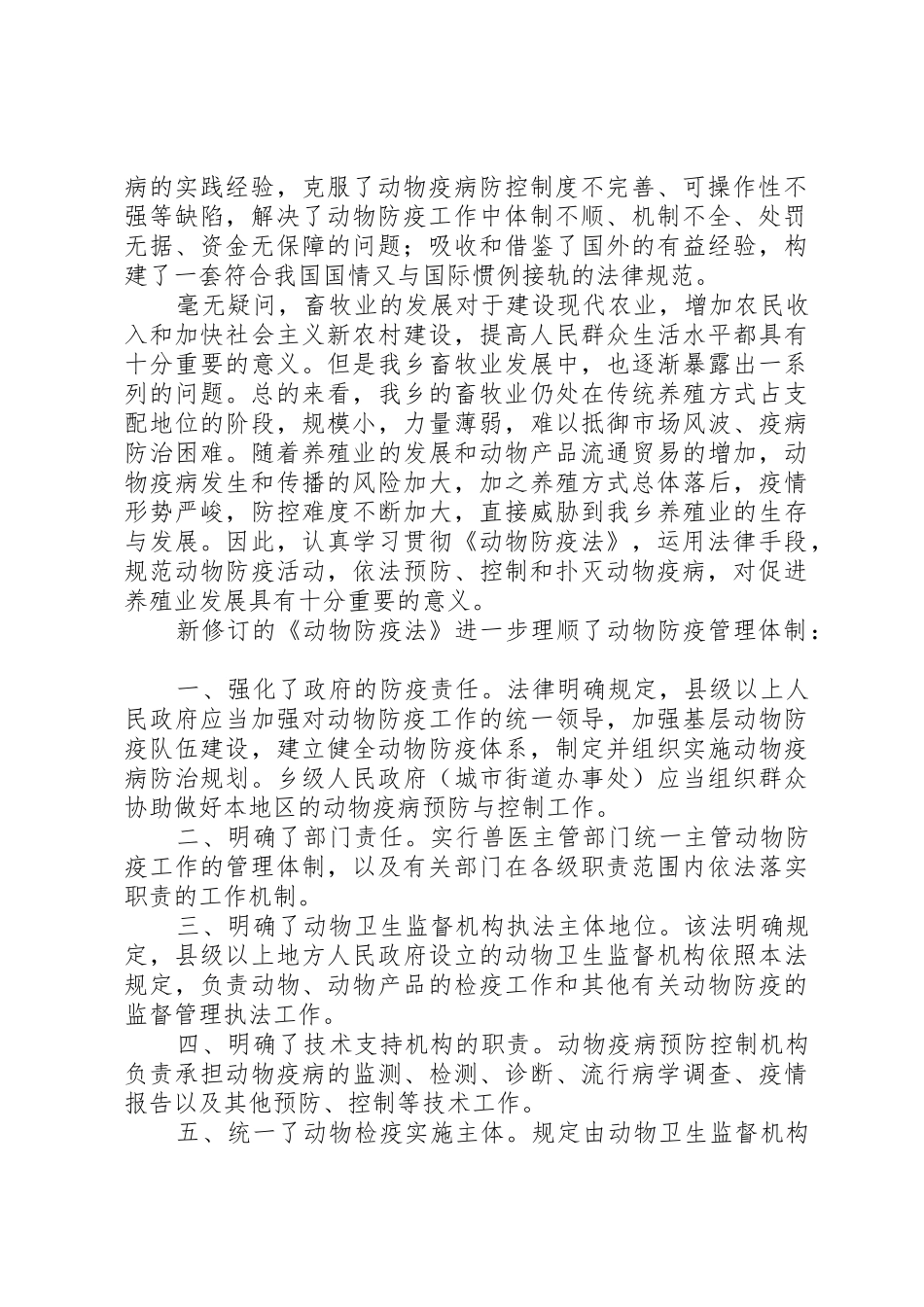 学习《动物防疫法》心得_第2页
