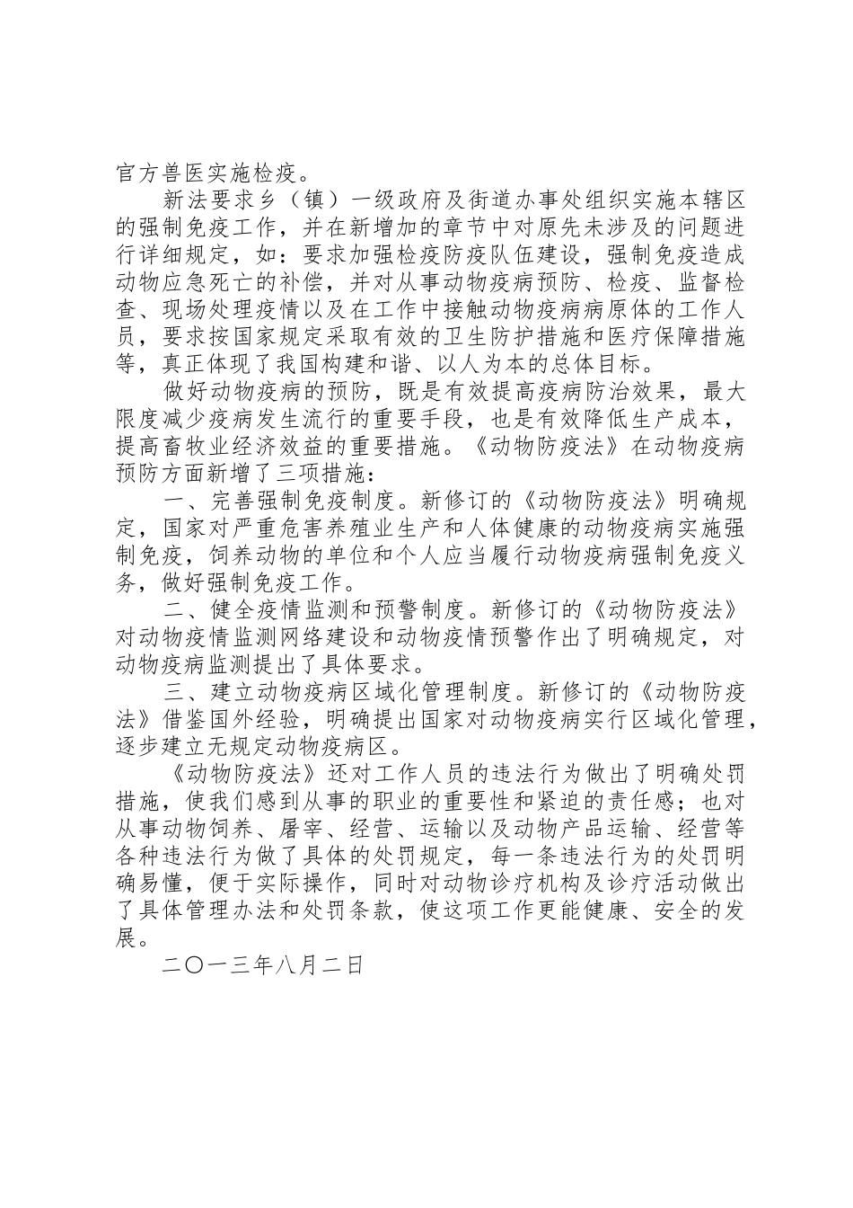 学习《动物防疫法》心得_第3页