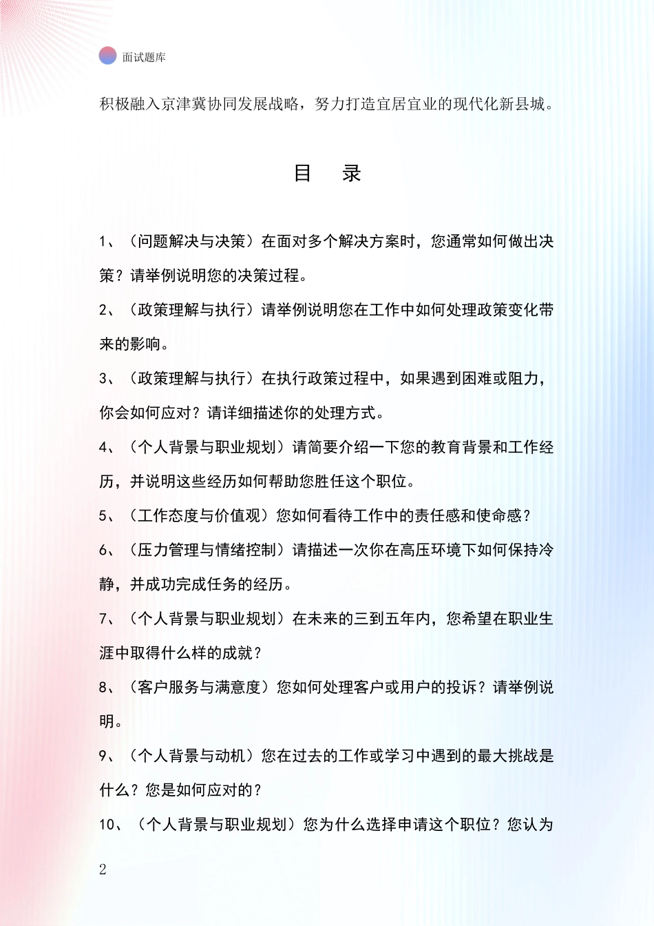 河北省行唐县招录事业单位面试考试模拟试题_第2页