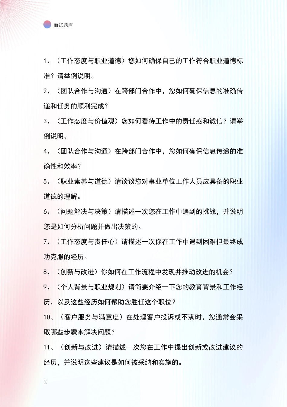 河北省雄县基层社保所事业单位招录面试模拟试题含答案及要点_第2页