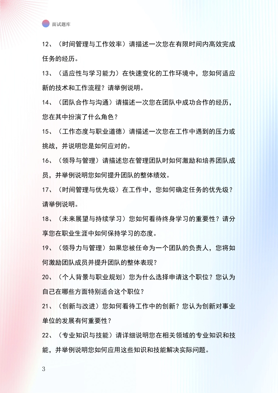 河北省雄县基层社保所事业单位招录面试模拟试题含答案及要点_第3页