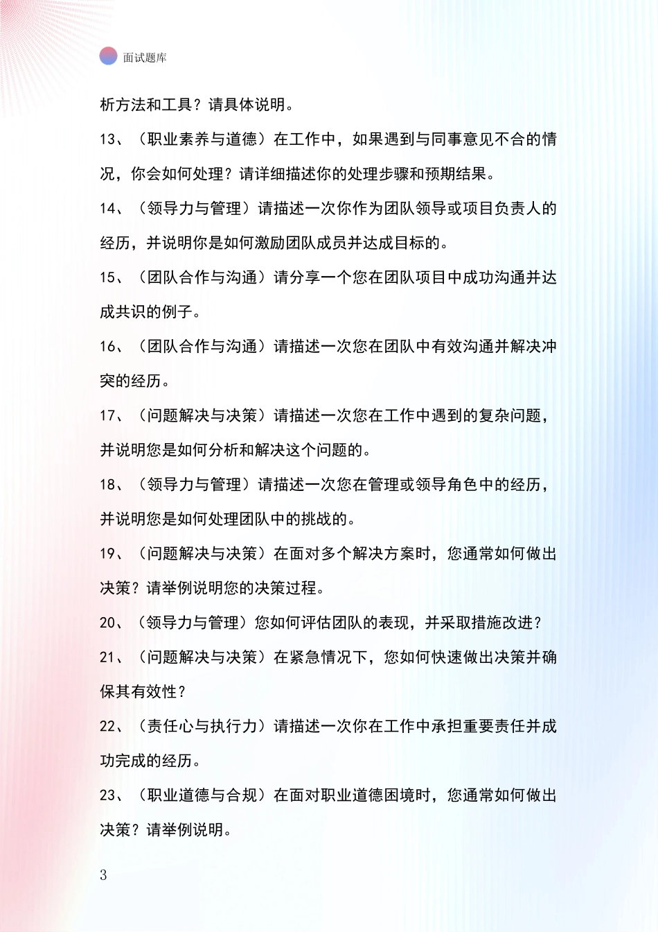 河北省宣化区2024年基层农办招录事业单位面试考试题库及答题要点_第3页