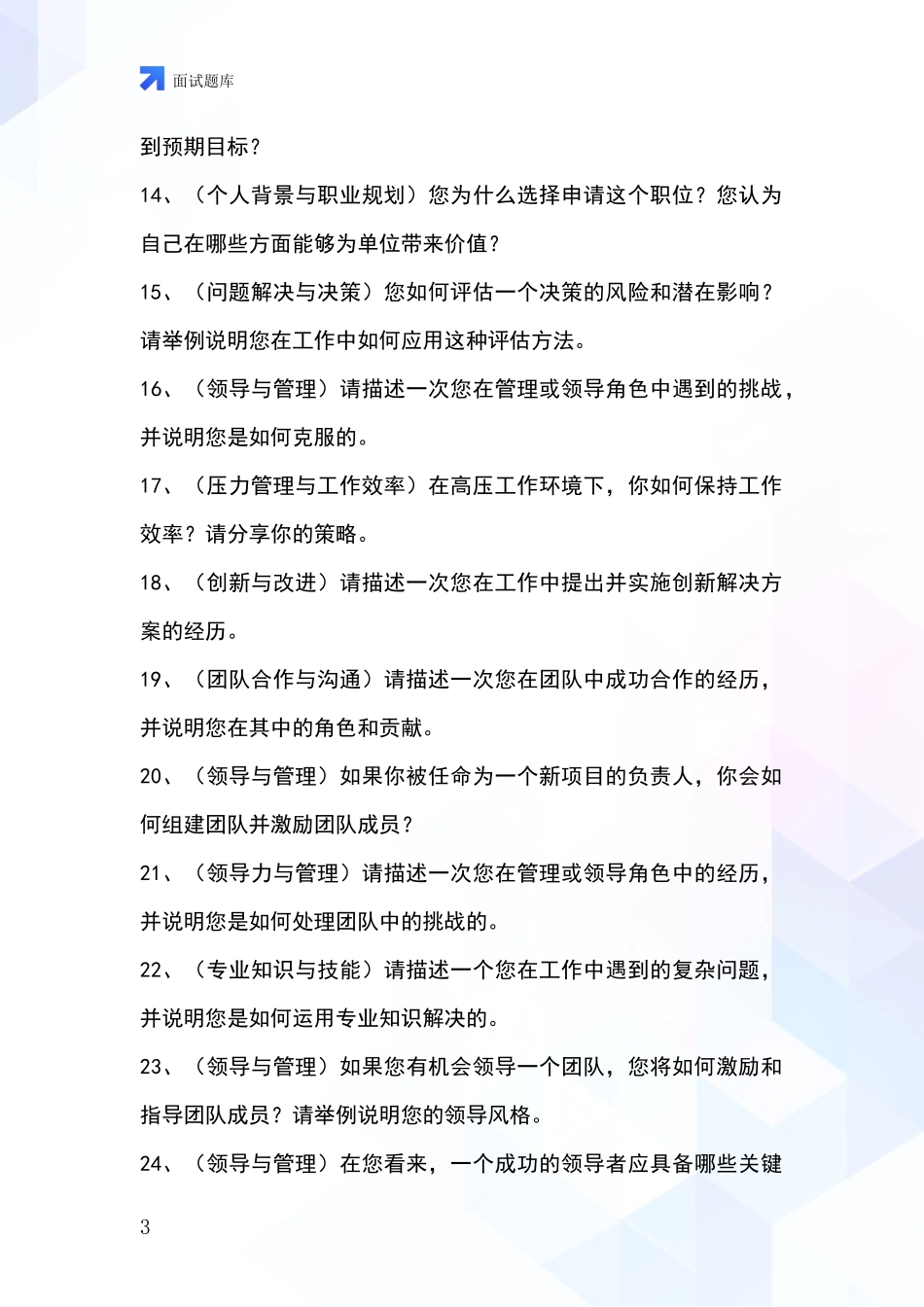 河北省宣化区事业单位面试模拟试题_第3页