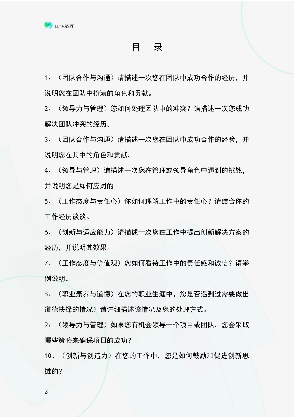 河北省盐山县基层社保所事业单位考试面试模拟试题_第2页