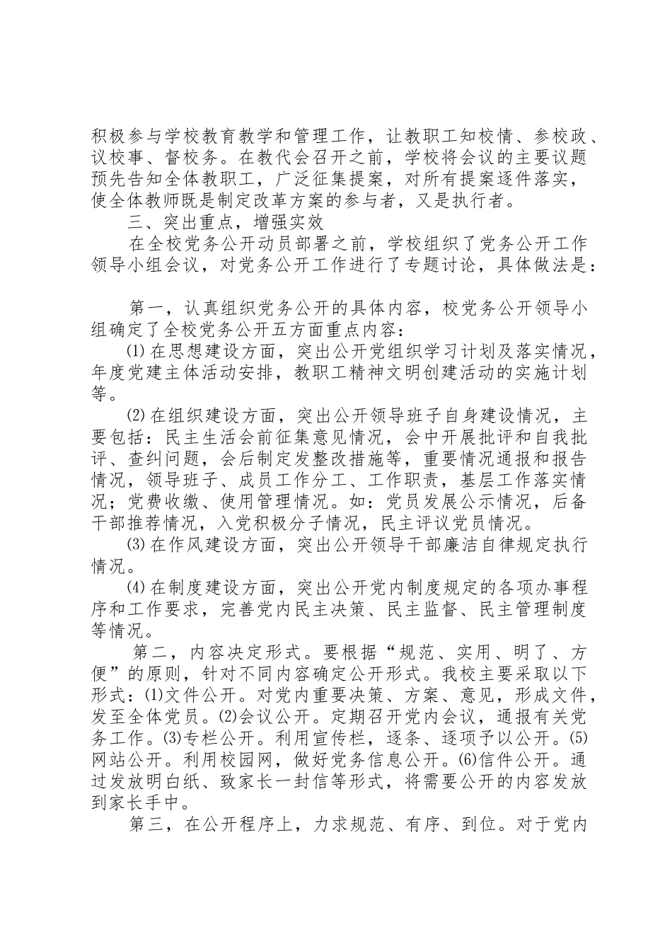 学校安全隐患整治工作汇报_第2页