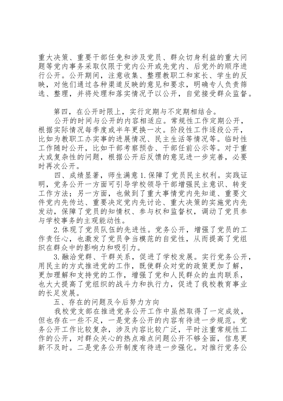 学校安全隐患整治工作汇报_第3页