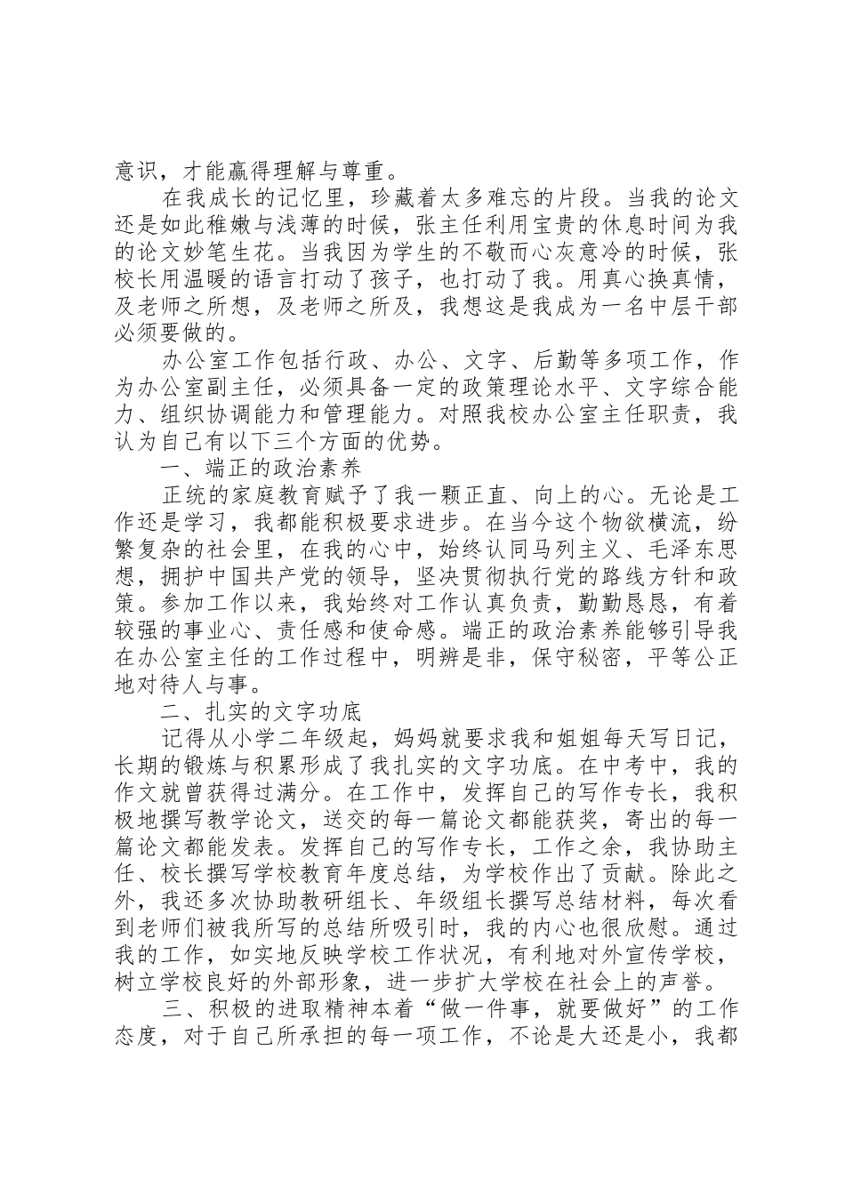 学校办公室主任竞聘演讲稿汇集_第3页