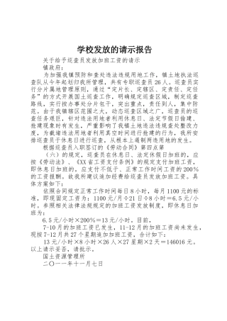 学校发放的请示报告