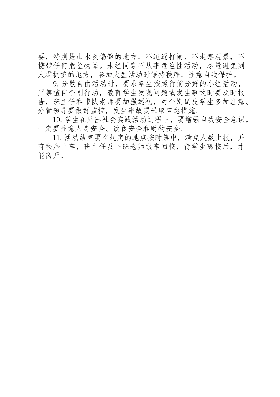学校集体外出活动制度_第2页
