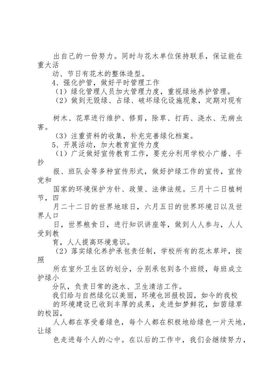 学校绿化工作计划_第3页