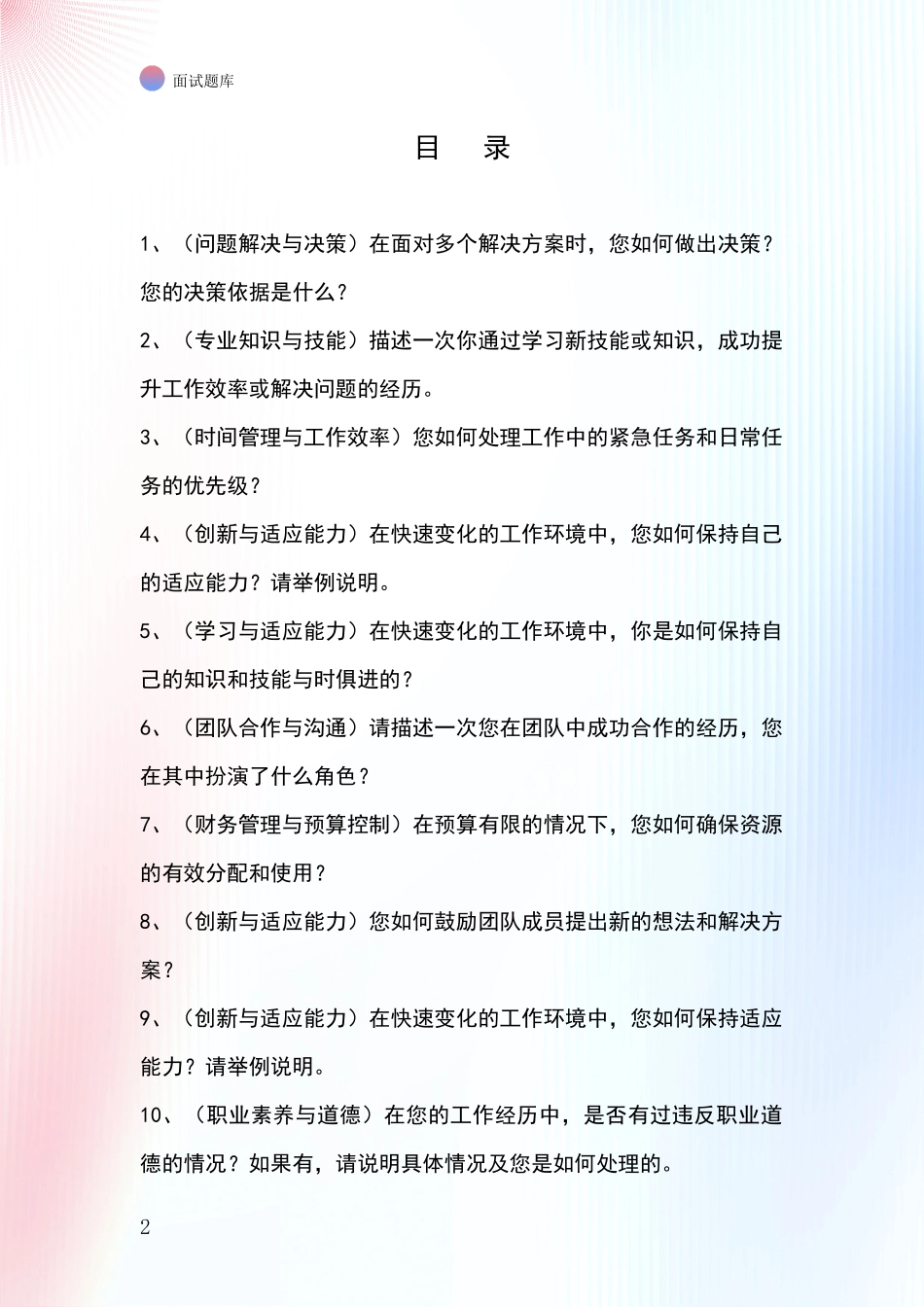 河北省盐山县事业单位招录面试模拟试题含答案及要点_第2页