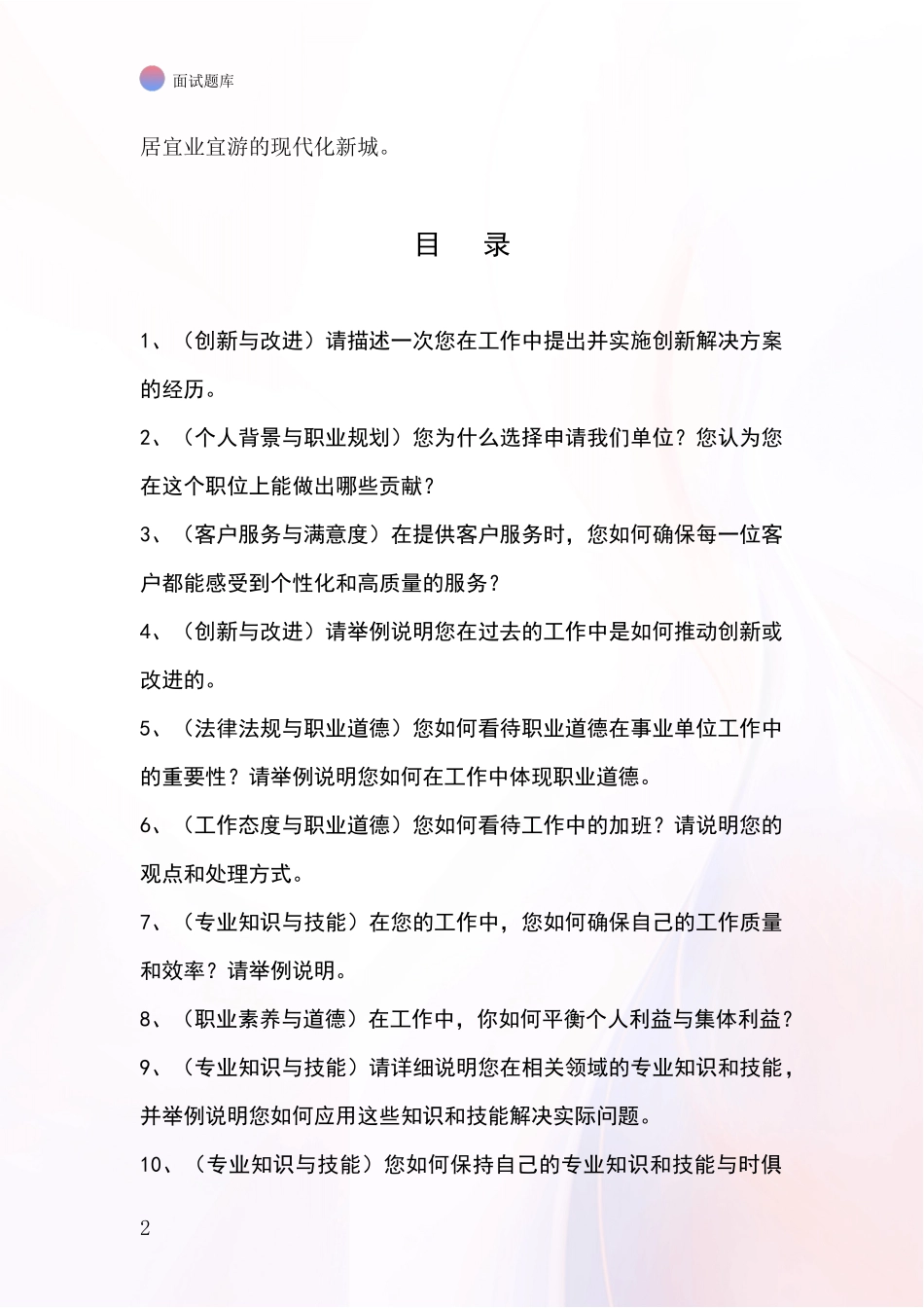 河北省易县2024年基层农办招录事业单位面试考试模拟试题题库_第2页