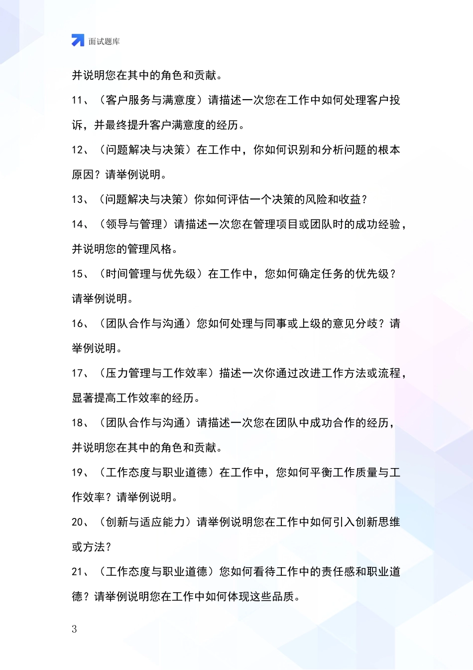河北省易县事业单位面试模拟试题含答案及要点_第3页