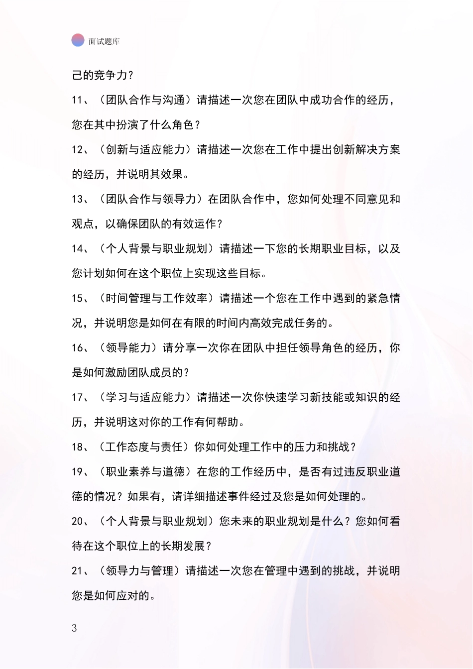 河北省鹰手营子矿区事业单位招录面试模拟试题含答案及要点_第3页