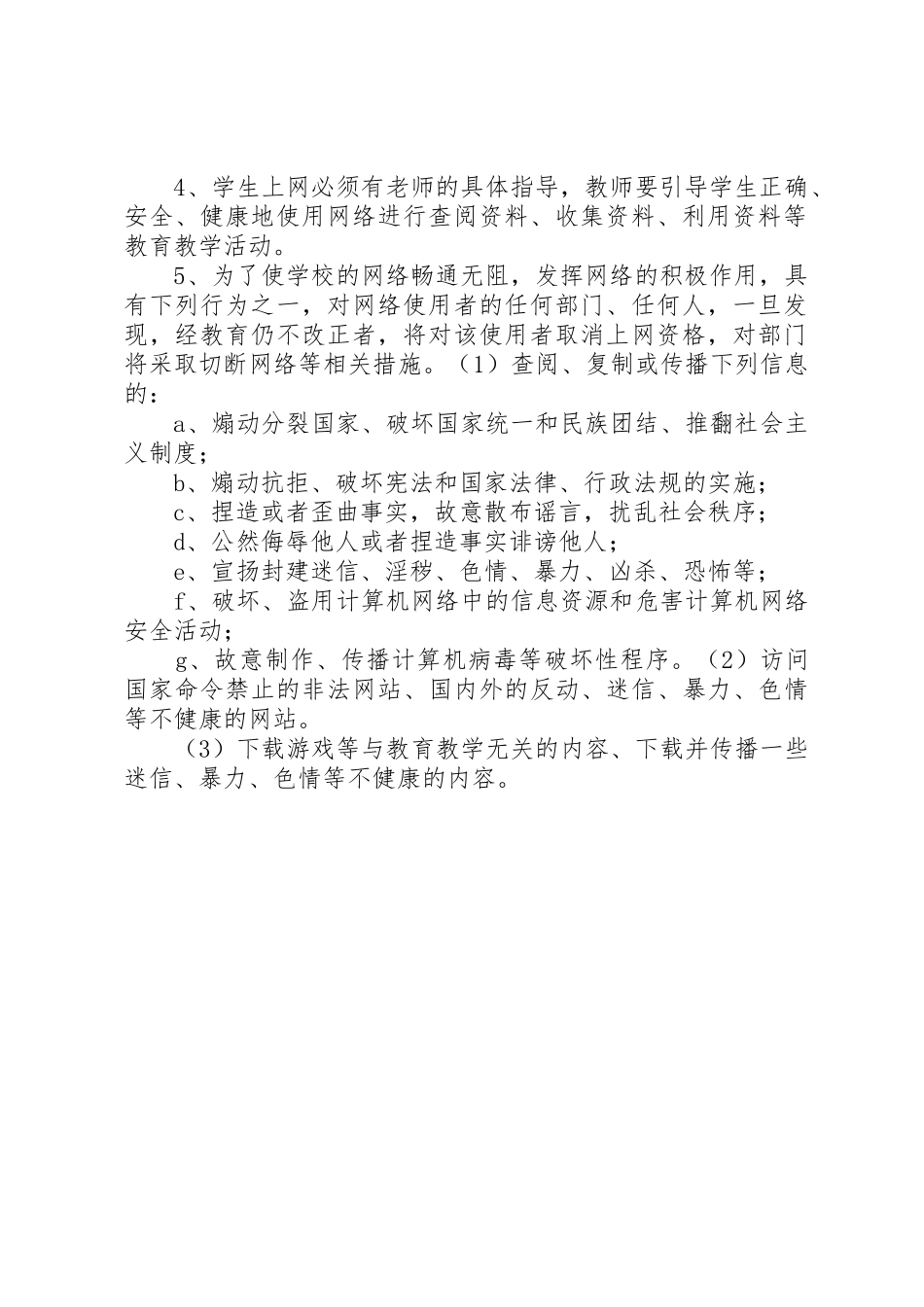 学校网络安全管理制度》_第2页