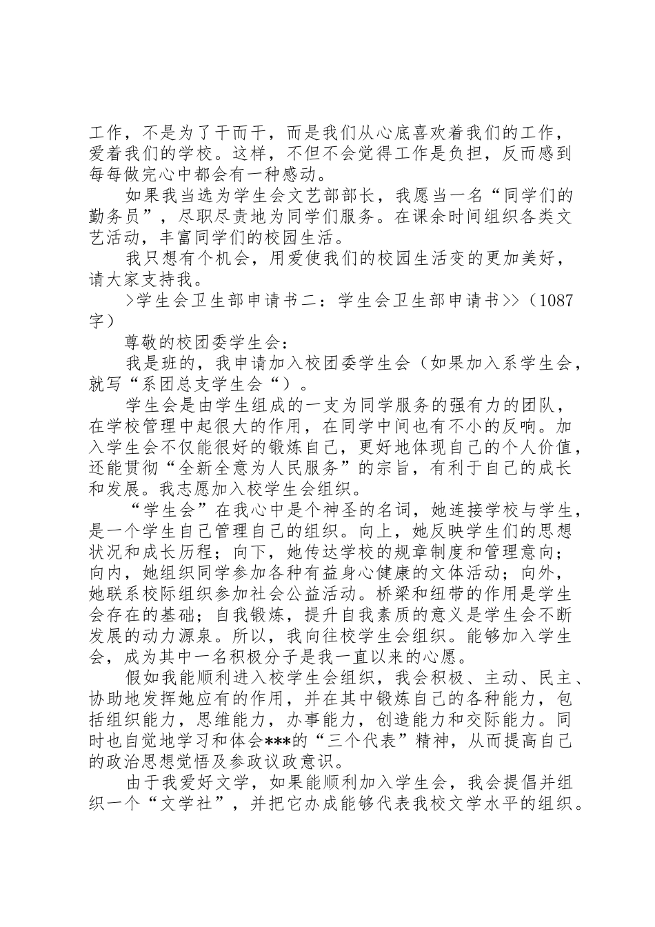 学校卫生部申请书_第2页