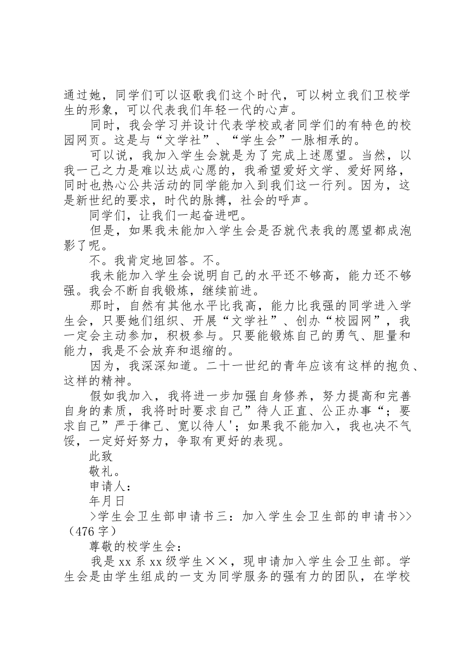 学校卫生部申请书_第3页