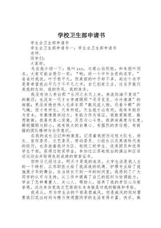 学校卫生部申请书