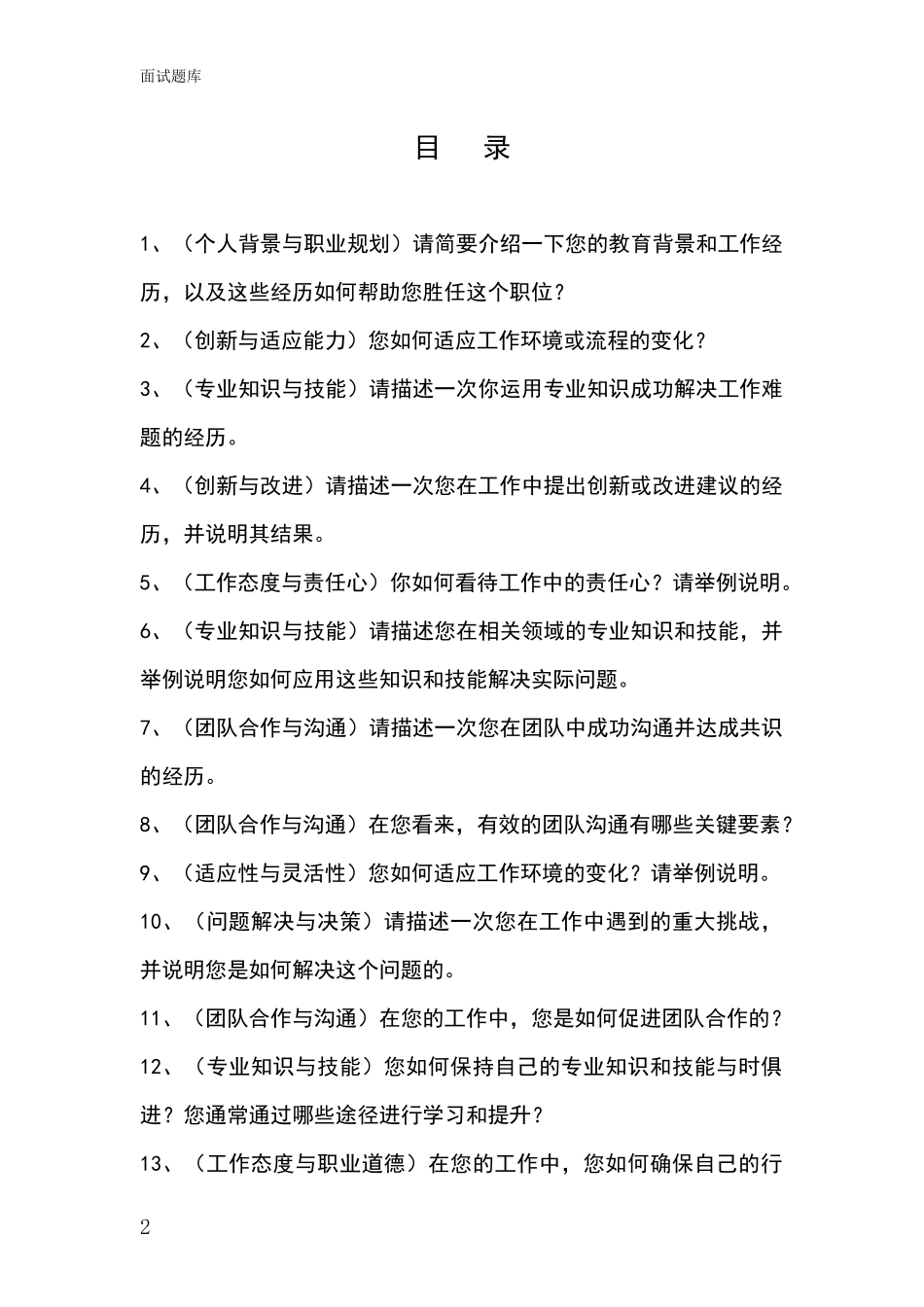 河北省枣强县基层社保所招录事业单位面试考试模拟试题_第2页