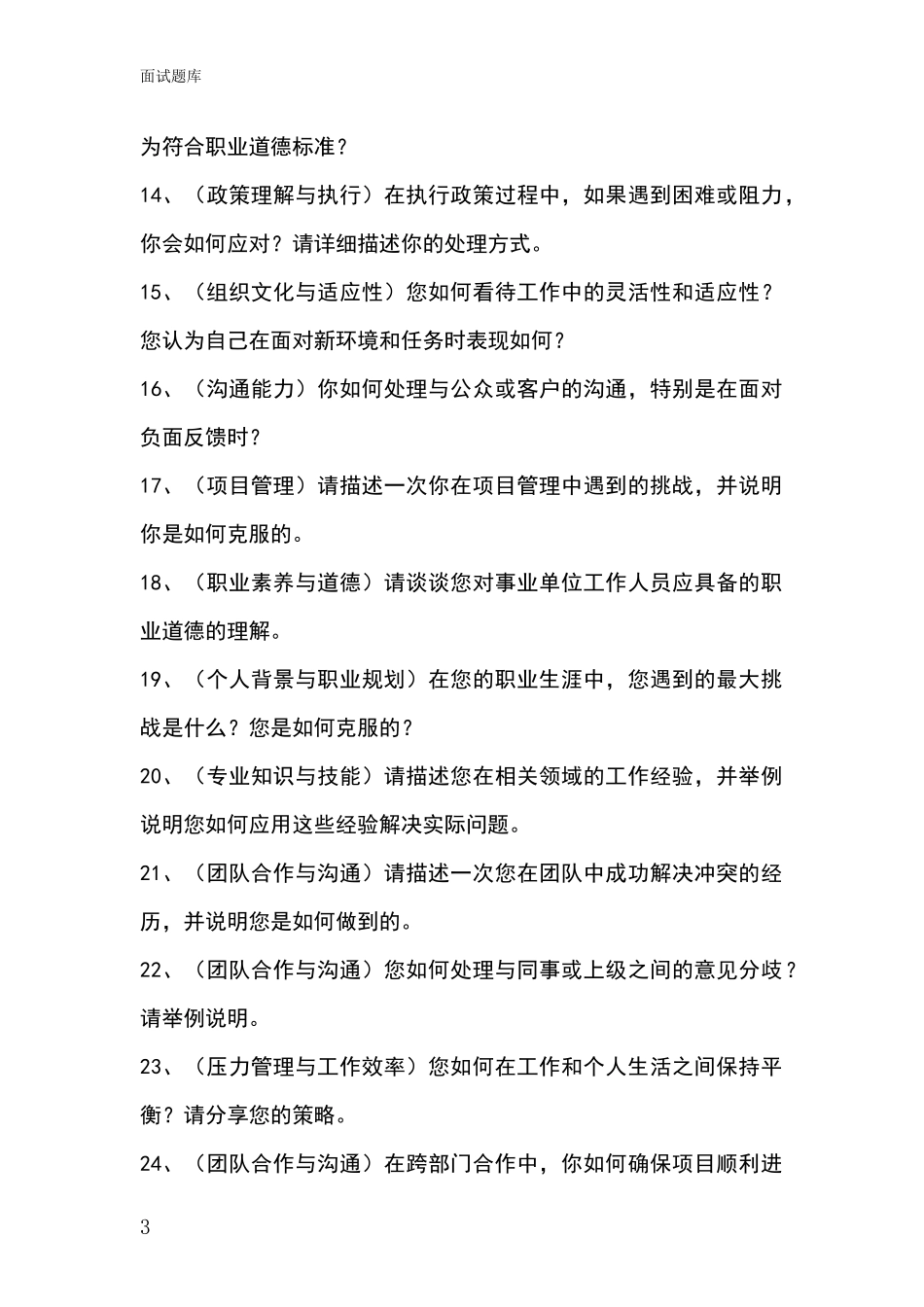 河北省枣强县基层社保所招录事业单位面试考试模拟试题_第3页