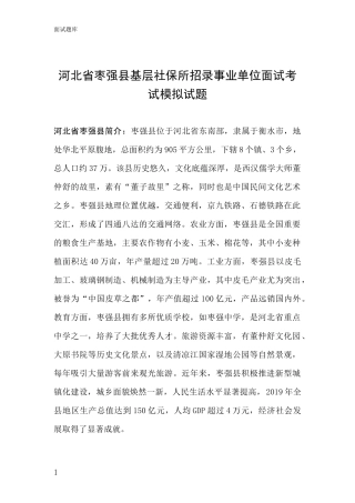 河北省枣强县基层社保所招录事业单位面试考试模拟试题