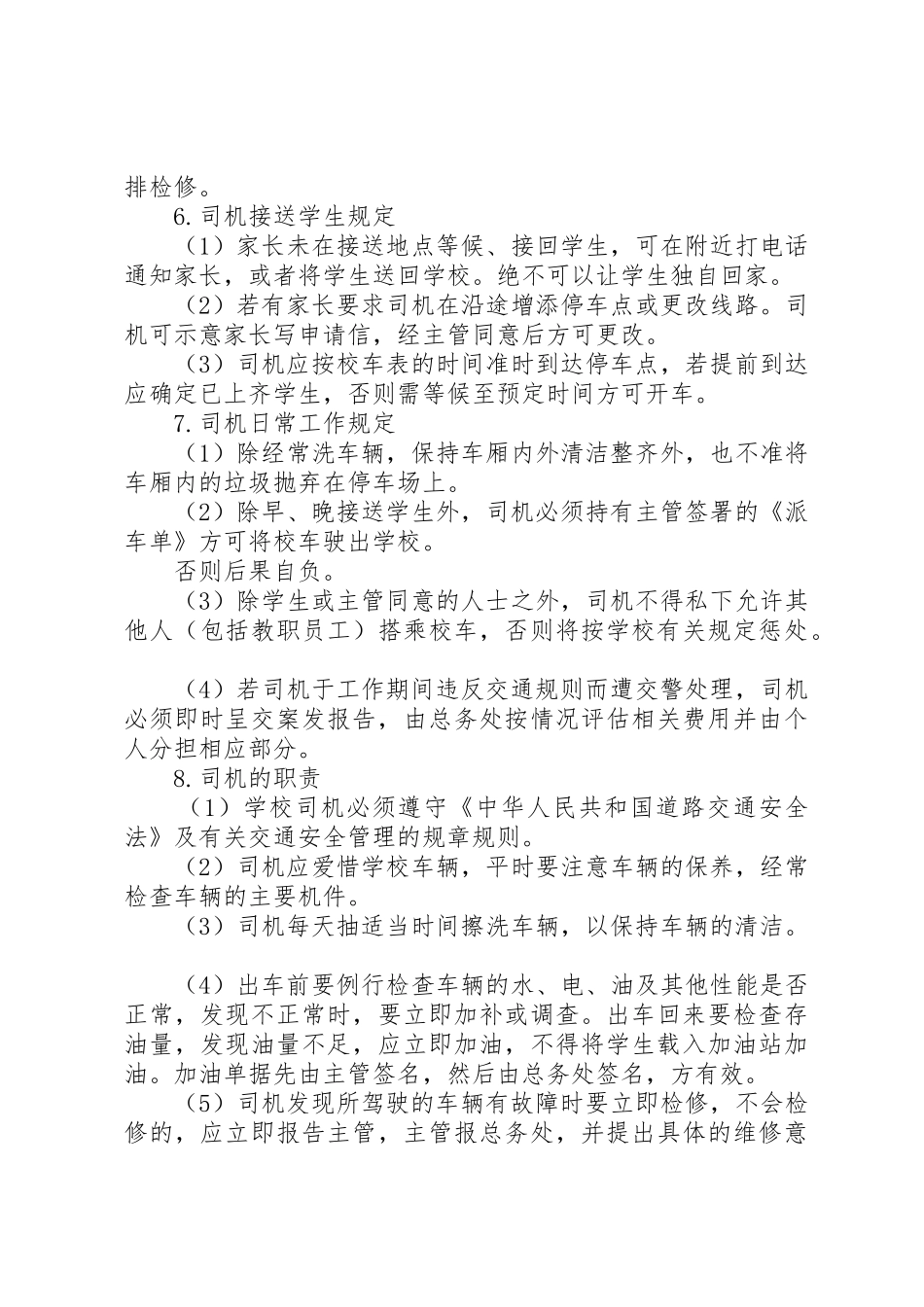 学校校车安全管理制度_第3页