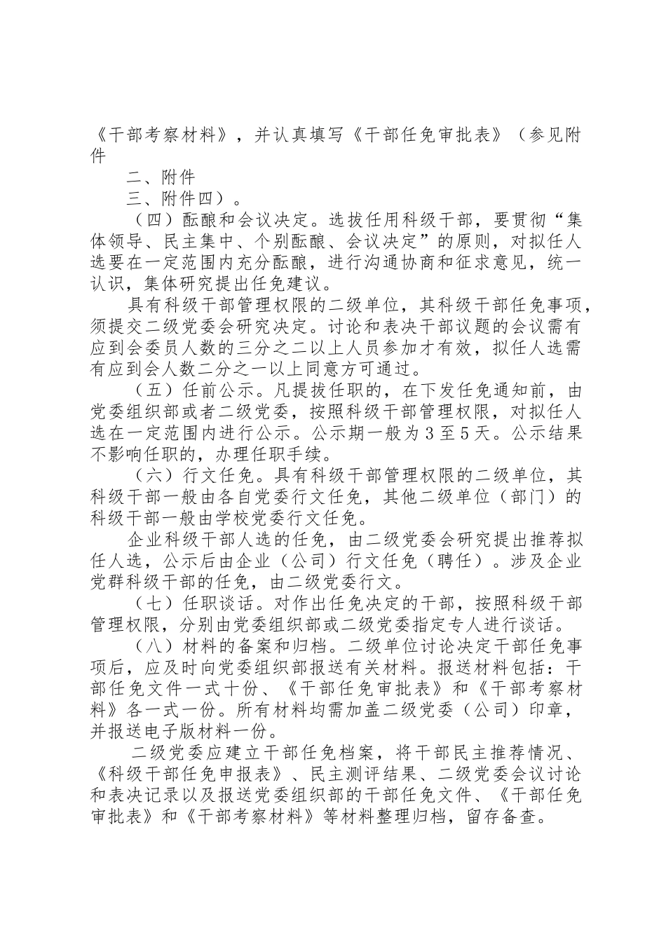 学校校级领导干部选拔任用管理工作实施办法_第3页