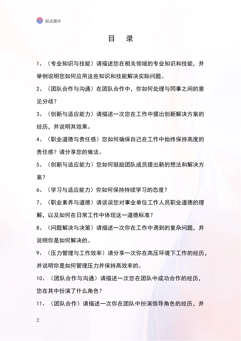 河北省长安区2024年基层农办事业单位面试模拟试题_第2页