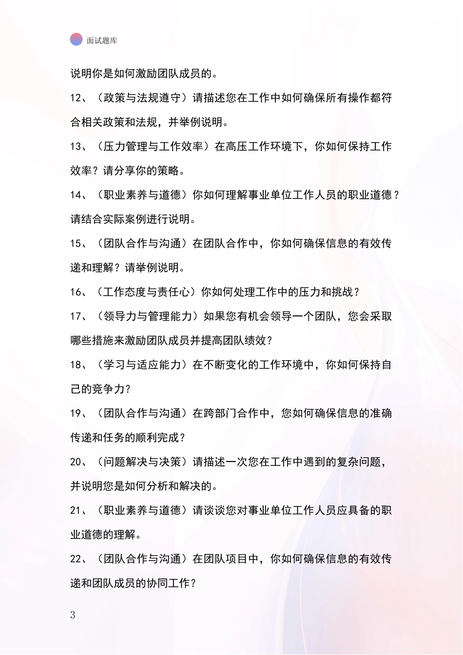 河北省长安区2024年基层农办事业单位面试模拟试题_第3页