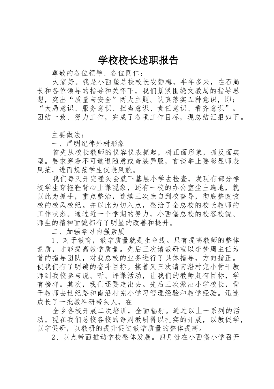 学校校长述职报告_第1页