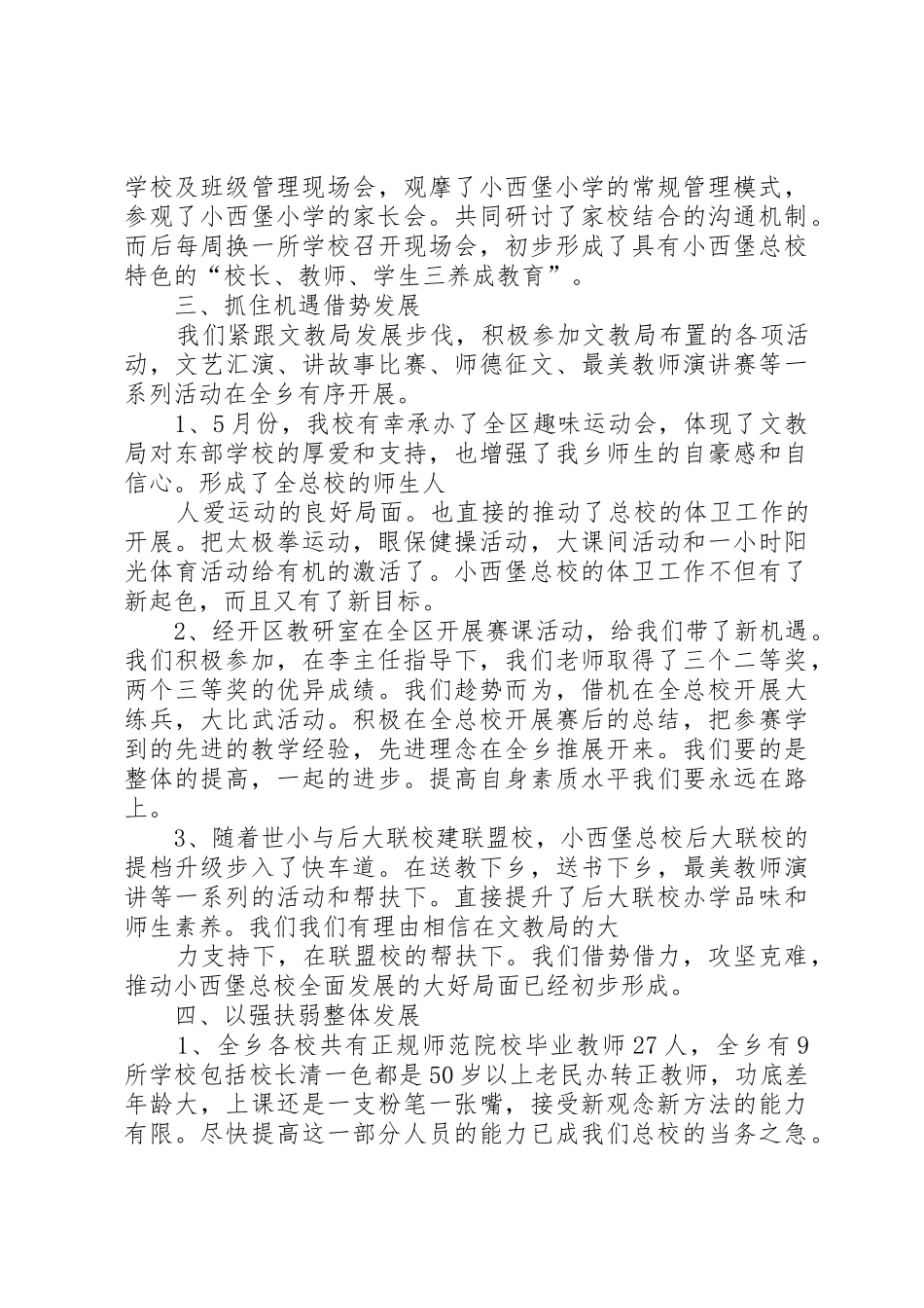 学校校长述职报告_第2页