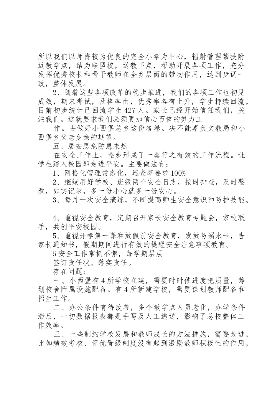 学校校长述职报告_第3页