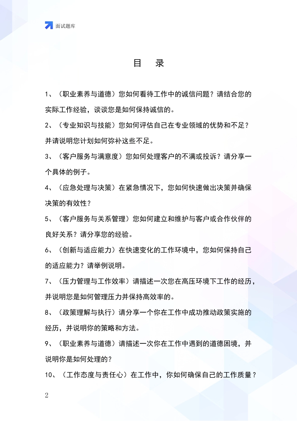 河北省遵化市2024年基层社保所事业单位考试面试题库及答题要点_第2页