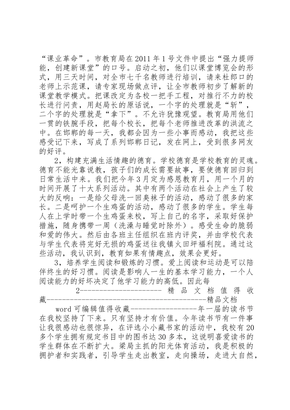学校长述职报告范本_第2页