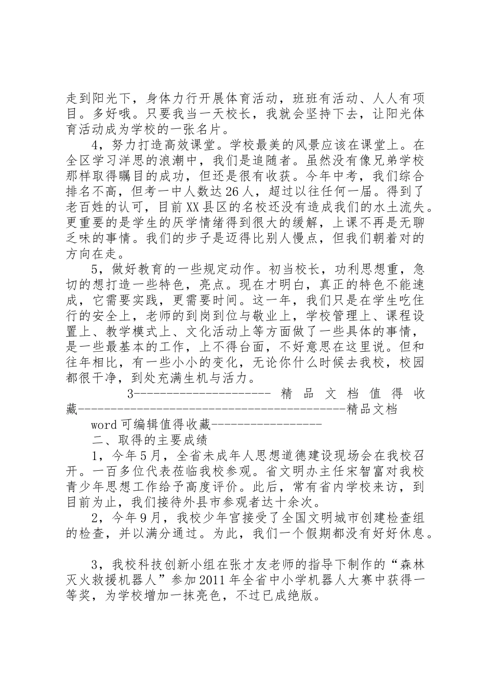 学校长述职报告范本_第3页