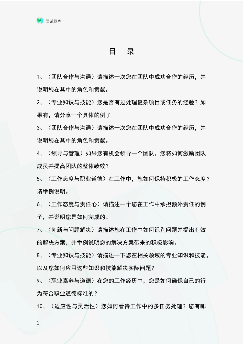 河北省遵化市2024年基层社保所事业单位面试模拟试题_第2页